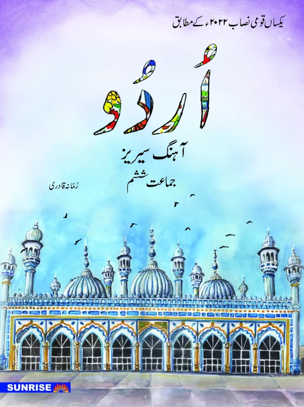 Urdu Aahang