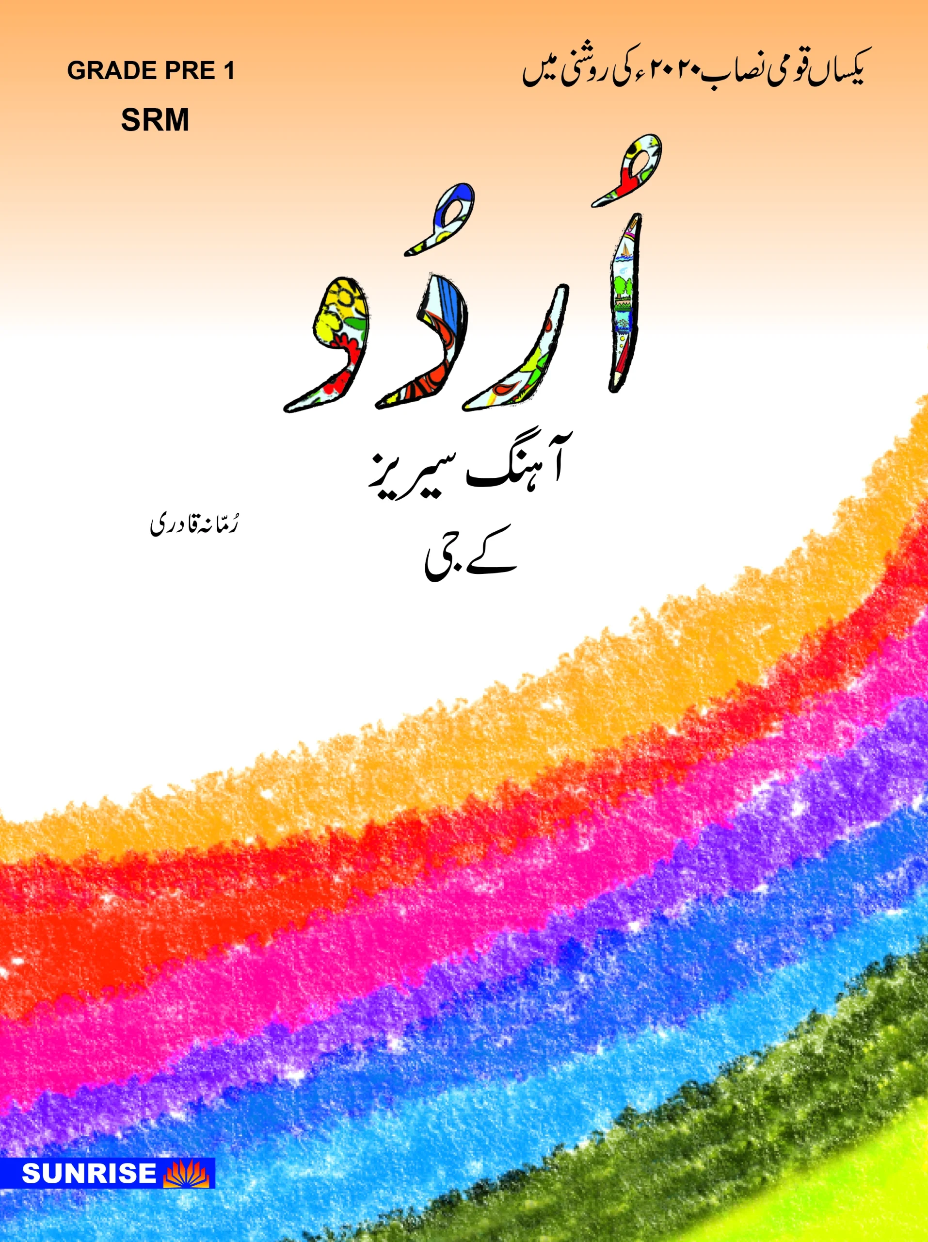Urdu Aahang - Image 2