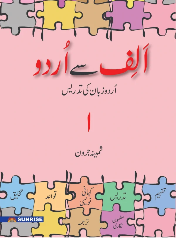 Alif se Urdu