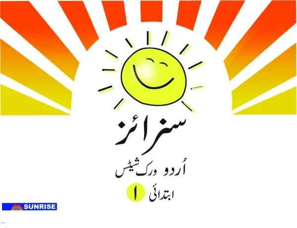 Urdu Worksheet